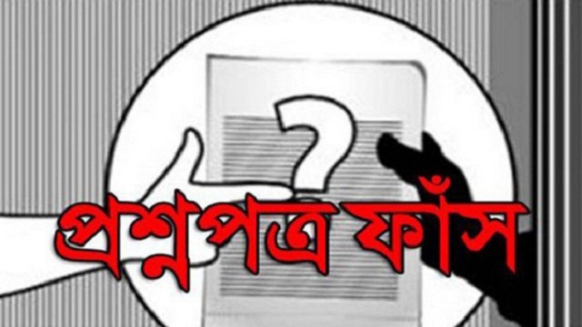 ভুয়া প্রশ্নপত্র ফাঁসের দায়ে আটক ১