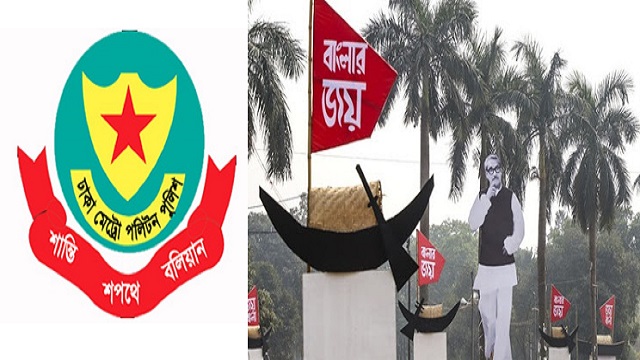 আ’লীগের বিজয় সমাবেশ ঘিরে ডিএমপি’র ট্রাফিক নির্দেশনা