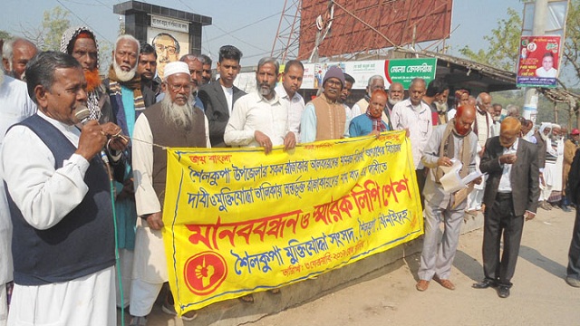 মুক্তিযোদ্ধা গেজেট থেকে রাজাকারদের নাম বাতিল ও বিচারের দাবি