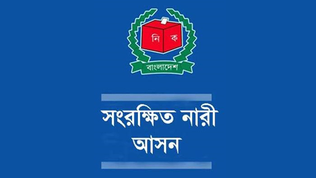 সংসদের সংরক্ষিত নারী আসনের সব প্রার্থীই বৈধ