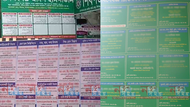 সাইনবোর্ডে ঝুলছেন চেম্বারের ডাক্তার!