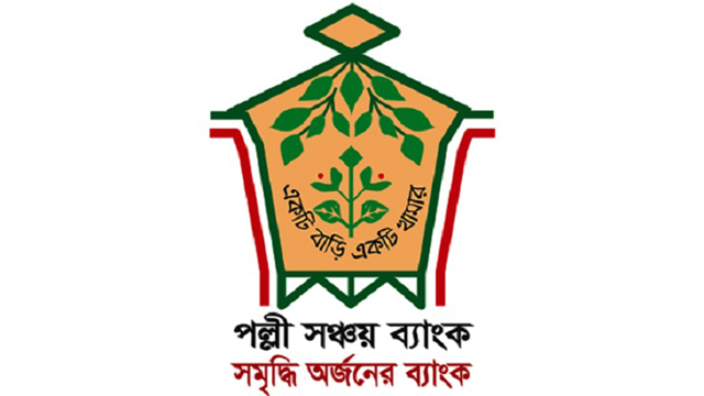 পল্লী সঞ্চয় ব্যাংকে বৈষম্যের শিকার কর্মচারীদের মধ্যে অসন্তোষ